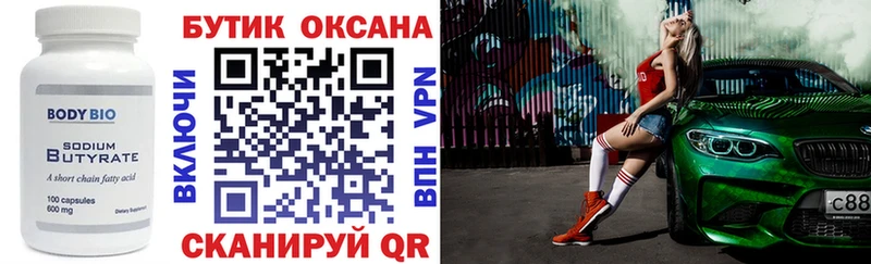 БУТИРАТ вода  Туймазы 